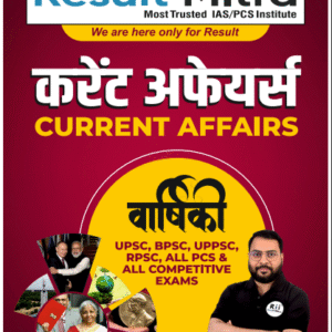 result mitra yearly current affairs